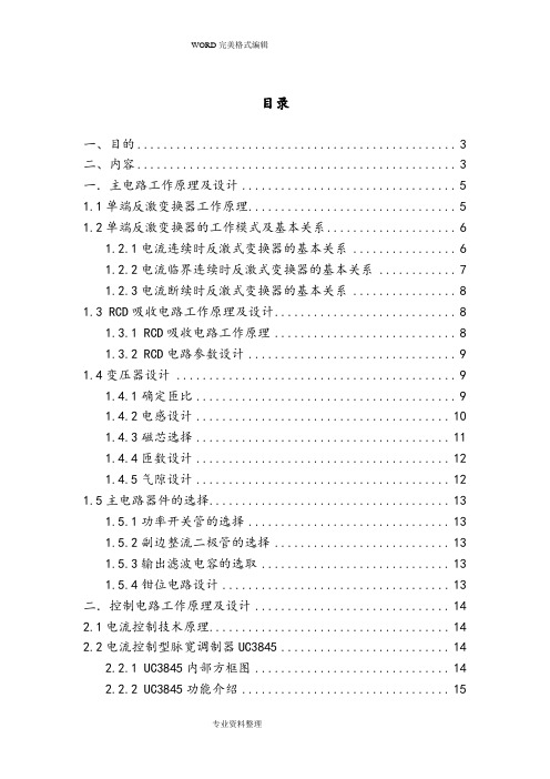 UC3845反激式开关电源