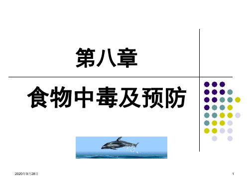 《食品营养与卫生》第八章PPT课件