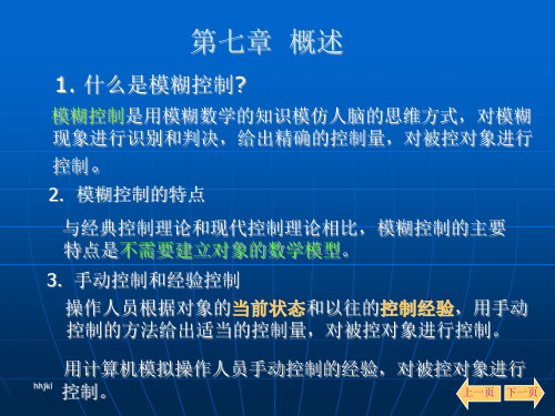 与经典控制理论和现代控制理论相比,模糊控制的主要特点是...新版220