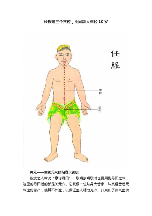 长按这三个穴位，比同龄人年轻10岁