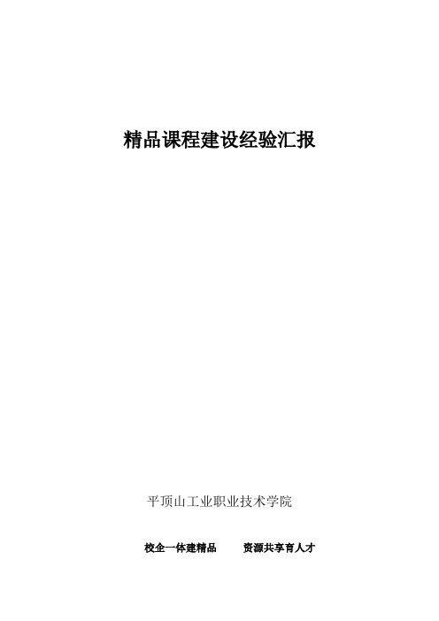 瓦斯防治技术精品课程经验报告