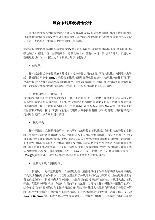 综合布线系统接地简介