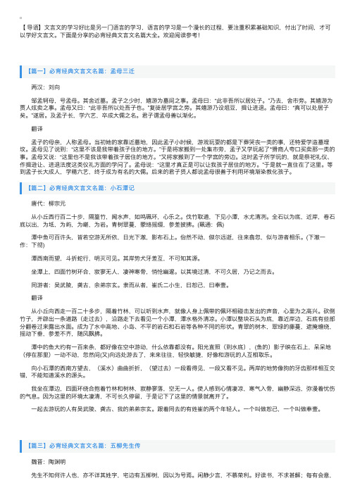 必背经典文言文名篇大全