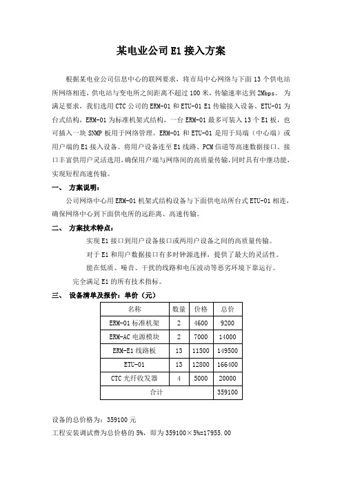 电业公司e1接入方案