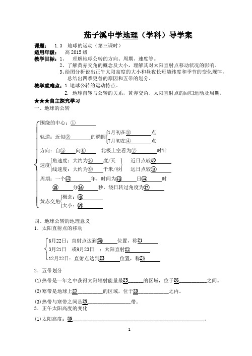 1.3地球的运动第二课时 学案