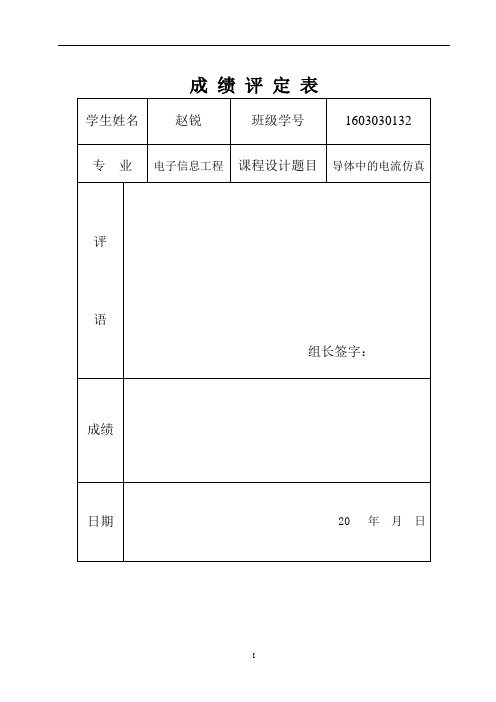 电磁场与电磁波仿真设计-----导体中的电流仿真