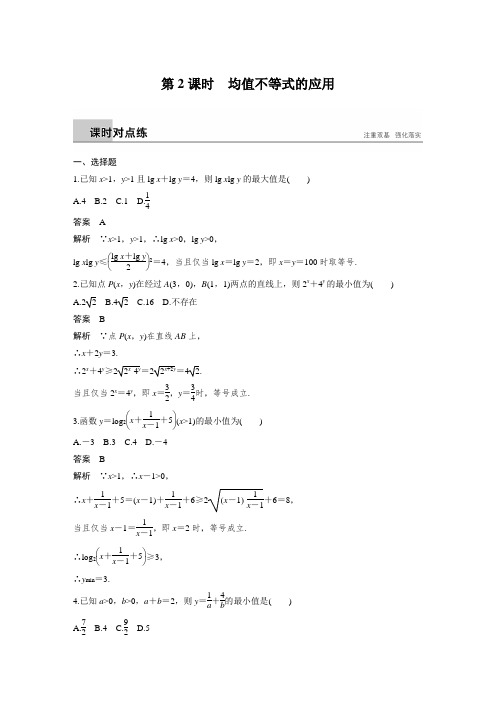 课时作业13：第2课时　均值不等式的应用