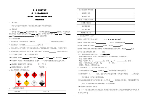 新教材高一化学学案第一节__化学实验基本方法