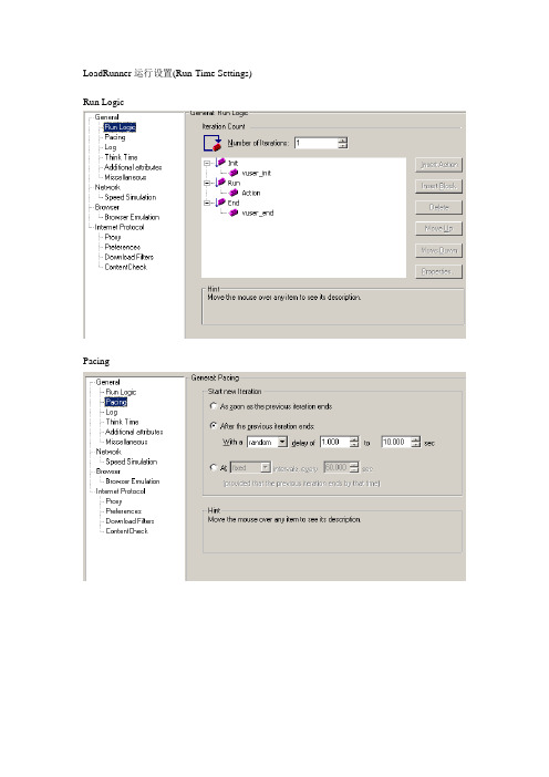 LoadRunner运行设置及关联