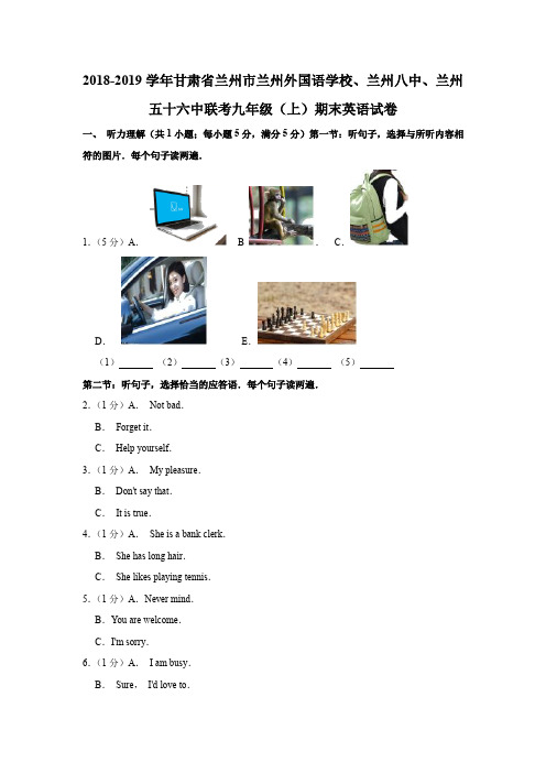 2018-2019学年甘肃省兰州市城关区兰州八中九上期末英语试卷(无听力原文)