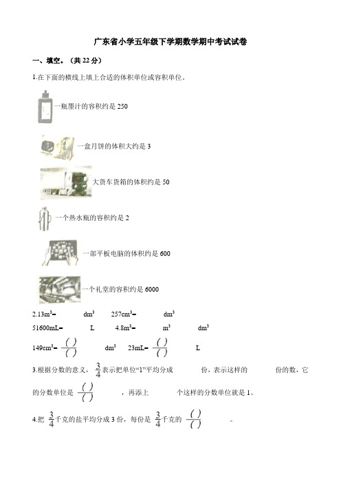 广东省小学五年级下学期数学期中考试试卷含解析