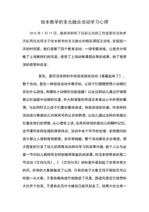 绘本教学多元化融合学习心得