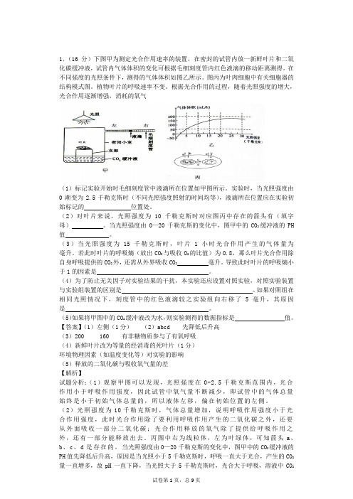 呼吸速率和光合、速率测定