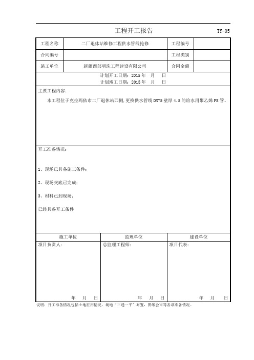 施工开工报告