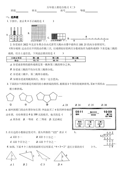 五年级数学上册课堂练习-综合练习(二)