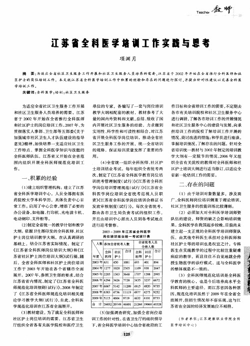 江苏省全科医学培训工作实践与思考