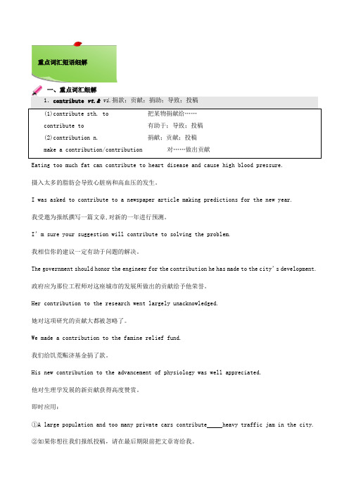 人教版高二英语必修五同步复习全攻略 1.1 重点词汇短语细解(含解析)