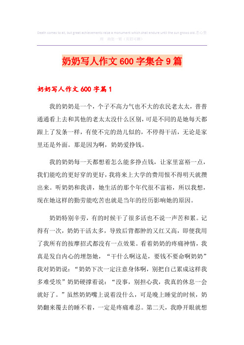 奶奶写人作文600字集合9篇