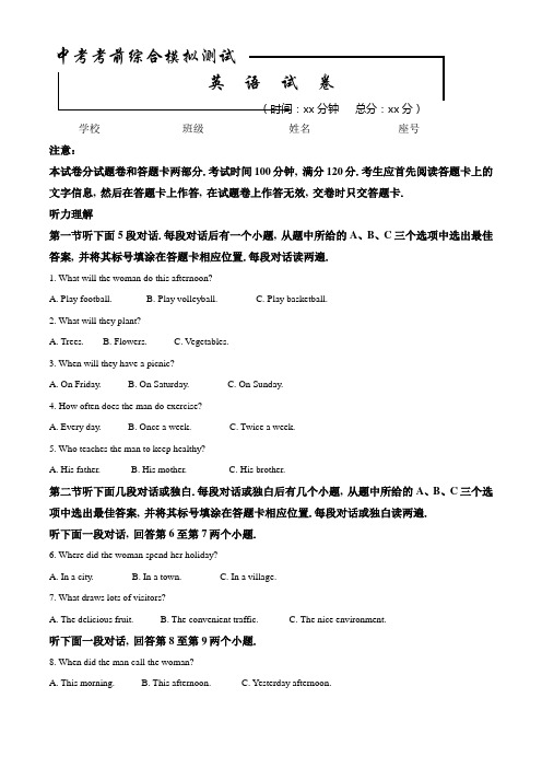 精品中考第二次模拟测试《英语试题》含答案解析