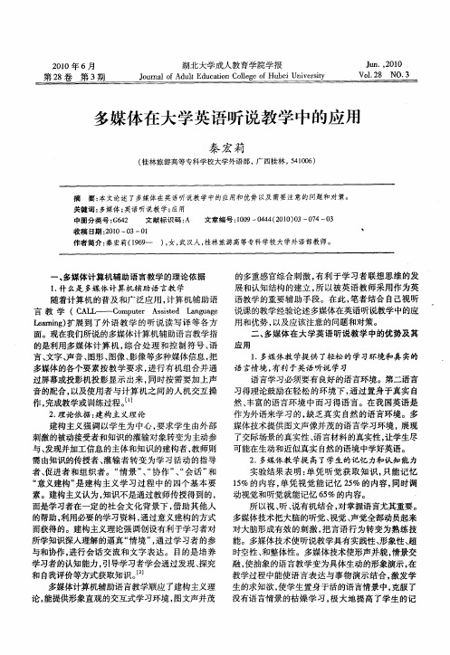 多媒体在大学英语听说教学中的应用