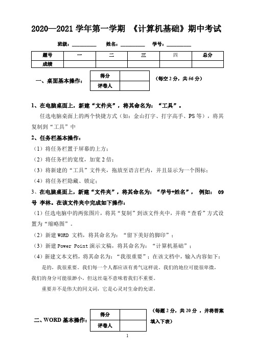 《计算机基础》期中考试试卷