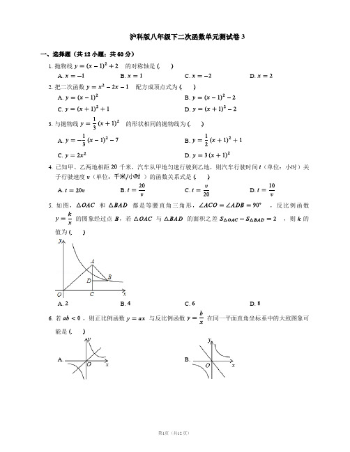 沪科版八年级下二次函数单元测试卷3