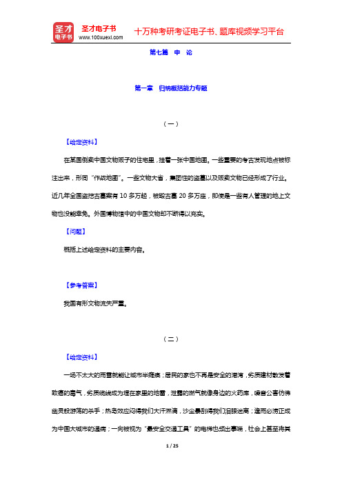 山东省农村信用社公开招聘工作人员考试题库-章节题库-第七篇 申 论(上)【圣才出品】