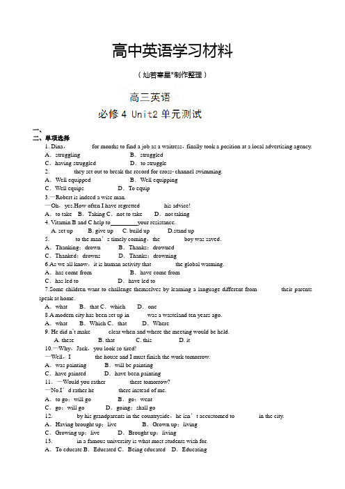 外研版高中英语必修四Unit2单元测试题