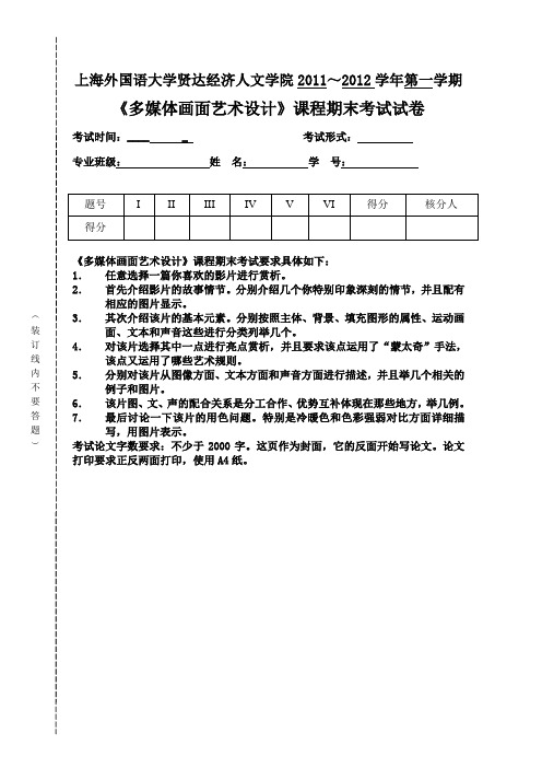 多媒体画面艺术设计论文 动画片《宝莲灯》赏析