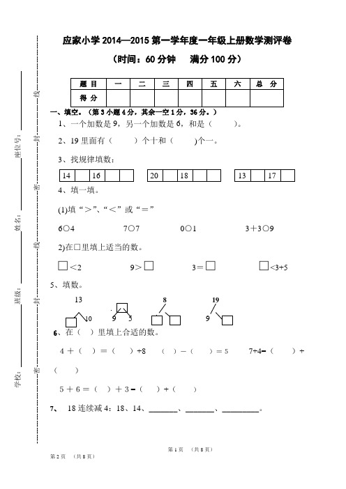 2014——2015年新人教版一年级数学下册试卷A4版