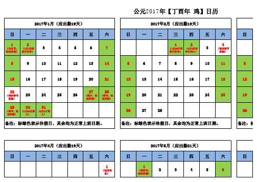 2017年全年出勤及休假安排表