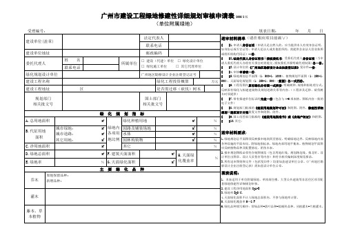 单位附属绿地修建性详细规划审核申请表