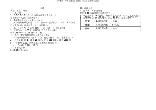 小学数学小学五年级的上册的第一单元总结复习同步练习