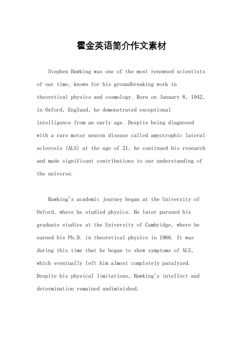 霍金英语简介作文素材