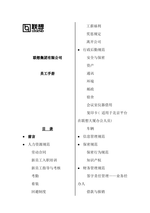 新编联想集团员工手册