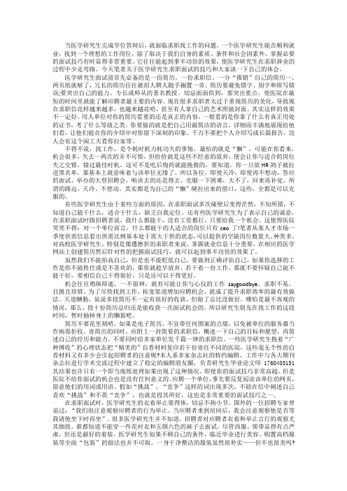 医学研究生求职面试技巧总结