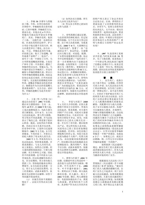 婚姻法案例分析[1]