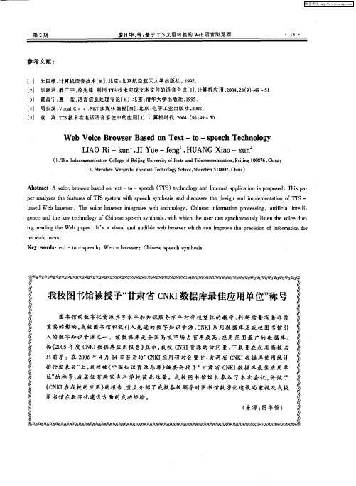 我校图书馆被授予“甘肃省CNKI数据库最佳应用单位”称号