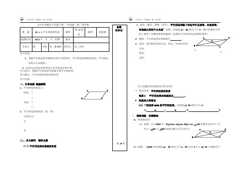大兴中学自主探究学习导学案