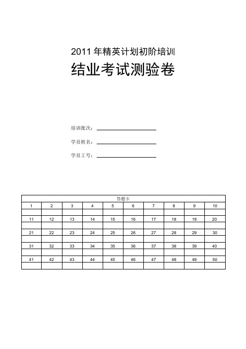 精英计划测试题以及答案