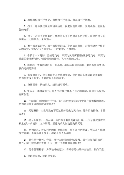 最新祝福孩子们未来美好的句子