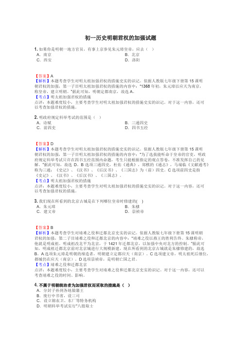 初一历史明朝君权的加强试题
