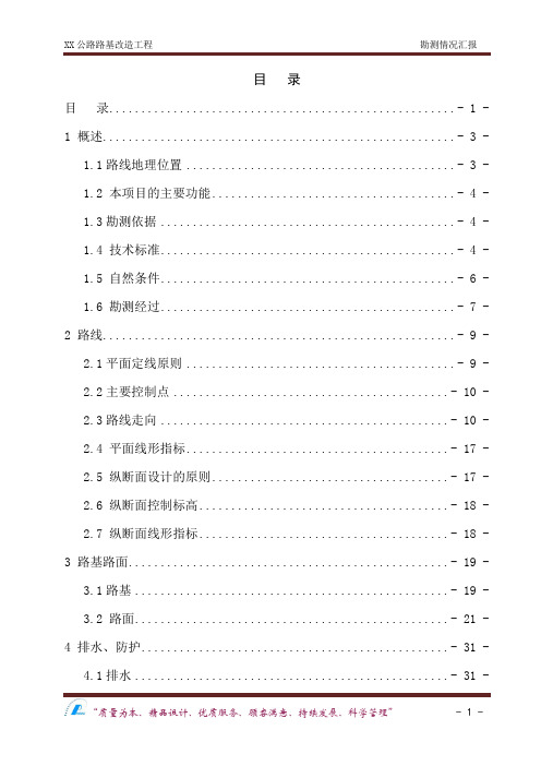 某二级公路加宽改造工程外业勘测汇报材料(含路面检测)