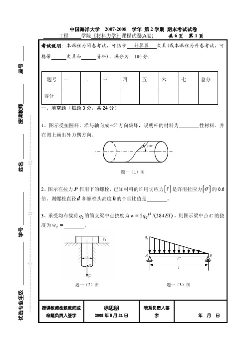 材料力学期末试题及答案