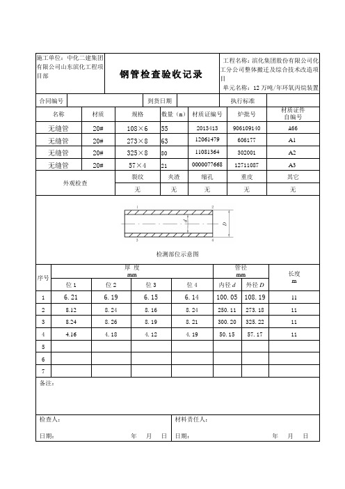 钢管检查验收记录