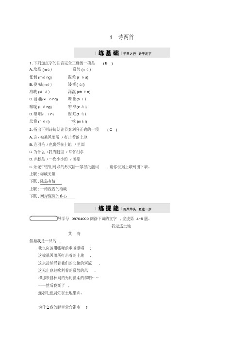 2018年九年级语文下册第一单元1诗两首课时练习(新版)新人教版