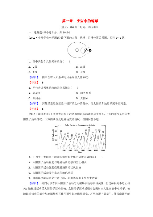 2017-2018学年高中地理 第一章 宇宙中的地球  综合检测 中图版必修1