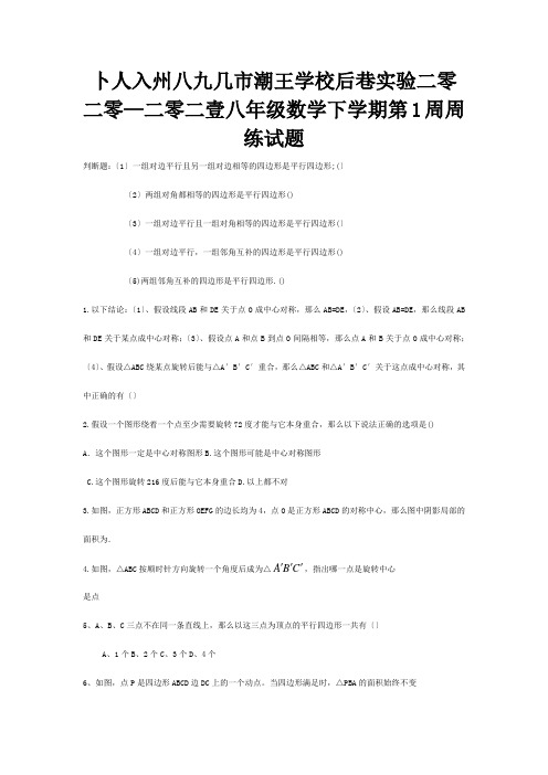 八年级数学下学期第1周周练试题试题