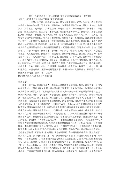 《新五代史·李愚传》-附译文翻译_文言文阅读题在线测试(附答案)