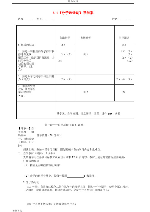 2019九年级物理全册 13.1 分子热运动学案(无答案)(新版)新人教版